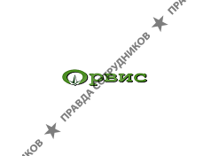Орвис 