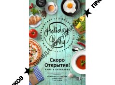 Холидэй Бэйли 