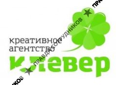 Креатив Клевер 