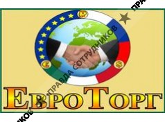 ЕвроТорг 