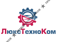 Люкстехноком 