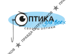 Оптика для всех 