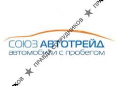 Союз Автотрейд 