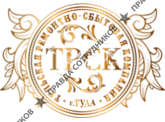 Тульская ремонтно-сбытовая компания 
