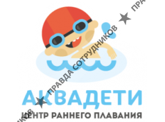 Аквадети 