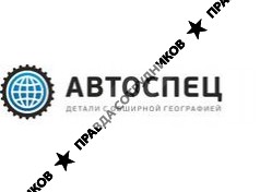 Автоспец 