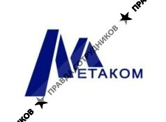 Метаком 