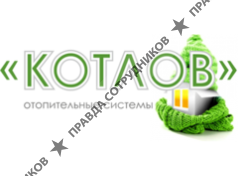 Котлов-Гарант 