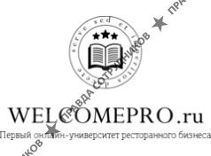 Первый онлайн-университет ресторанного бизнеса WelcomePro.ru 