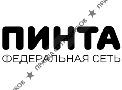 Пинта 