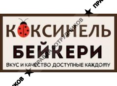 КОКСИНЕЛЬ БЕЙКЕРИ 