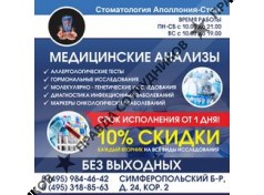 Аполлония-Стом 