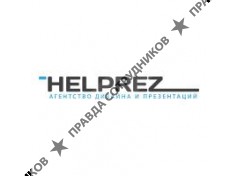 Агентство дизайна и презентаций Helprez 