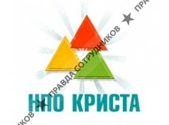 КРИСТА, НПО 