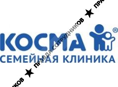 КОСМА, Частная клиника 