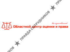 Областной центр оценки и права 
