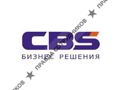 Комплексные Бизнес Решения 