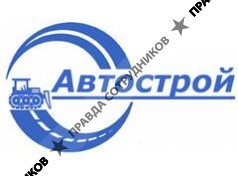 Автострой 