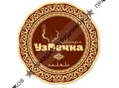 УзПечка 