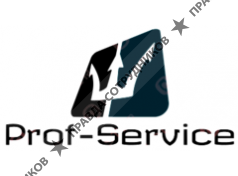 Проф-Сервис 