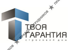 Гарантия 