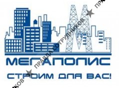 Мегаполис 