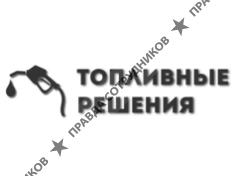 ТК Топливные Решения 