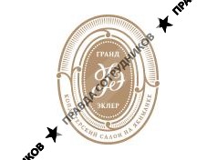 Гранд Эклер 