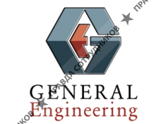 Дженерал Инжиниринг 
