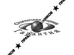Оценочная фирма Гарантия 