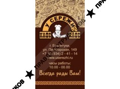 Кафе У Сережи 