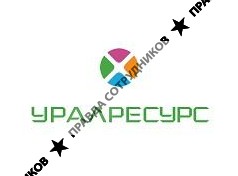 Уралресурс 
