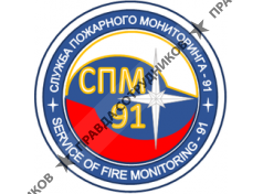 Служба пожарного мониторинга 