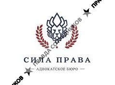 Юридический центр Сила права 