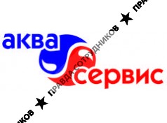 Аква Сервис плюс 