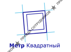 Метр Квадратный 