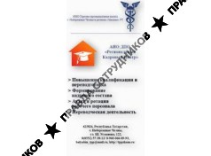 АНО ДПО Региональный Кадровый Центр 