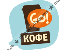 Go!Кофе Братск 