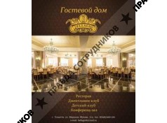 Гостевой дом Белладжио 