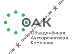 Объединенная Аутсорсинговая Компания 