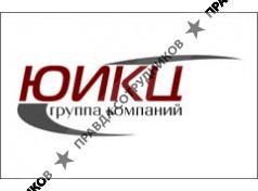 Консалтинговая группа ЮИКЦ 