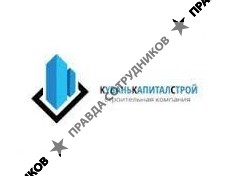 КубаньКапиталСтрой 