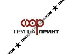 Группа Форпринт 