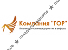 Гор 