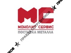 Монолит-Сервис 