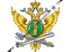 Отдел судебных приставов по г. Артему 