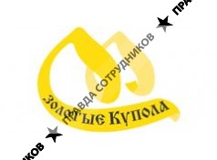 Золотые купола 