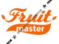 ФРУТМАСТЕР 