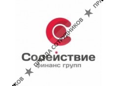 МФО Содействие Финанс групп 
