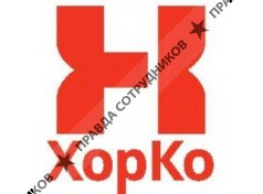 ХорКо-Групп 